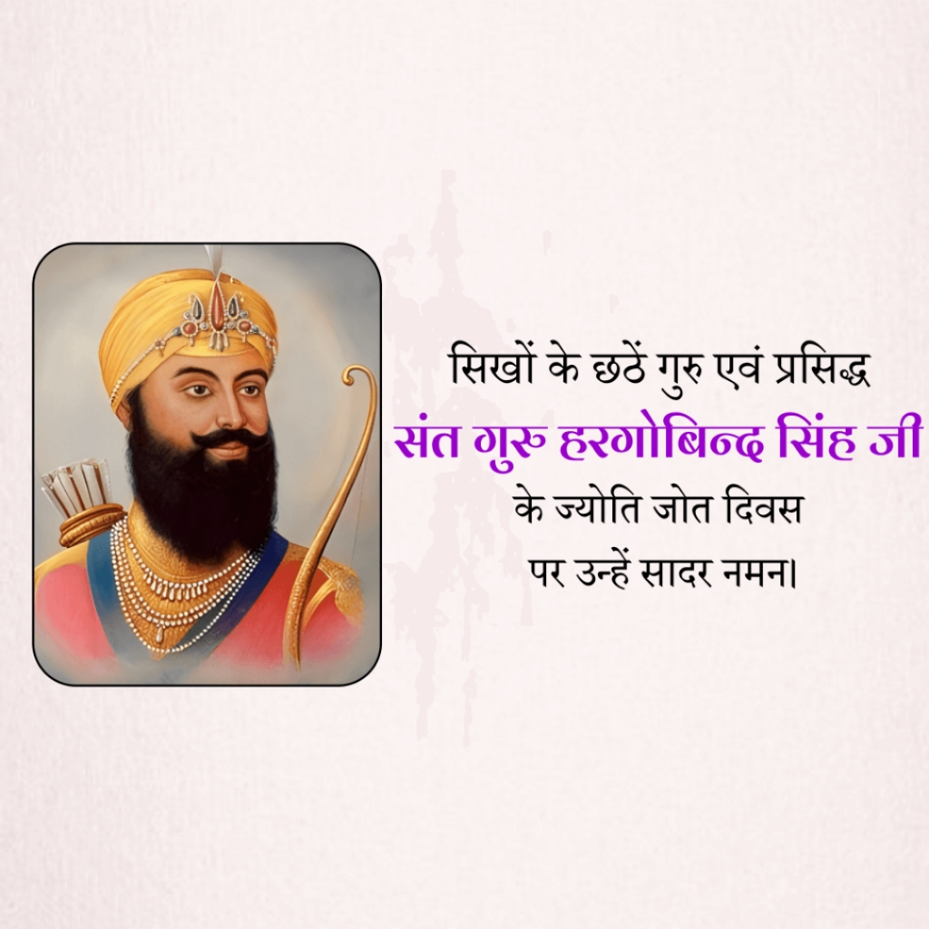 Guru Hargobind Singh Death Anniversary: 19 March | Download Poster and Hd images Free 35 guru hargobind singh Death Anniversary Social Media Post Hd